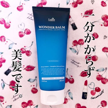 WONDER BALM/La'dor/洗い流すヘアトリートメントを使ったクチコミ（1枚目）