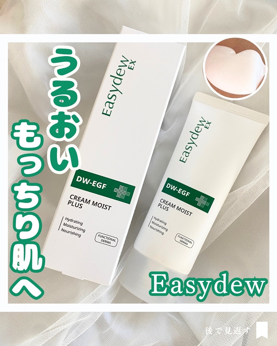 クリームモイストプラス/Easydew/フェイスクリームを使ったクチコミ（1枚目）