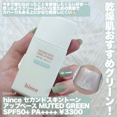 キャンメイク マーメイドスキンジェルUVのクチコミ「\ LIPSで買ったグリーン下地まとめ🍀 /


最近赤みカバーができる
グリーン下地にめちゃ.....」（2枚目）