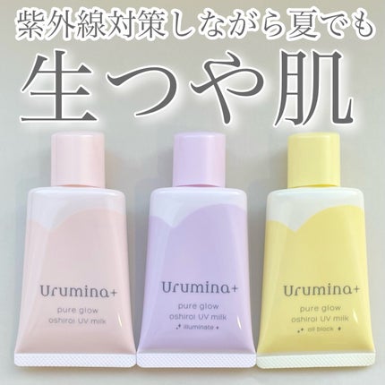 生つや肌おしろい乳液 イルミネイト/ウルミナプラス/乳液を使ったクチコミ(1枚目)
