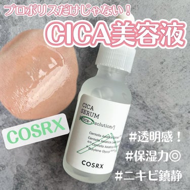 ピュアフィットシカセラム/COSRX/美容液を使ったクチコミ（1枚目）