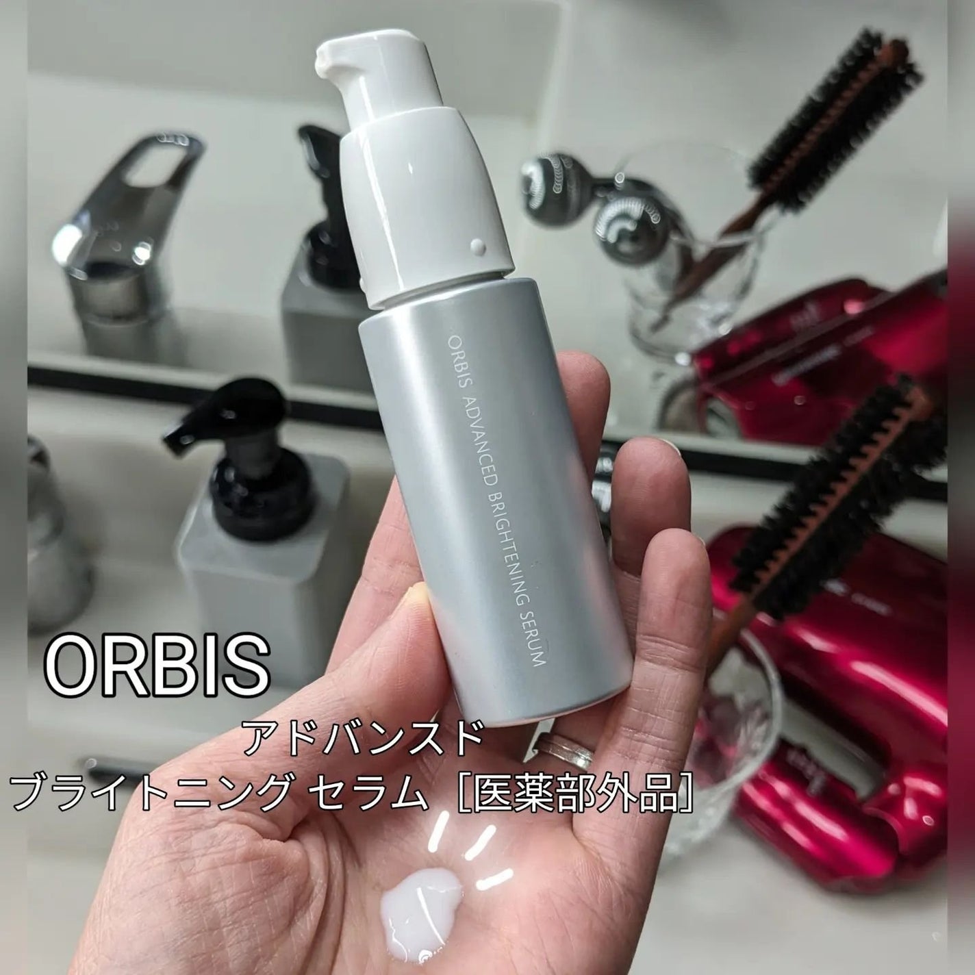 アドバンスド ブライトニング セラム/オルビス/美容液を使ったクチコミ(1枚目)