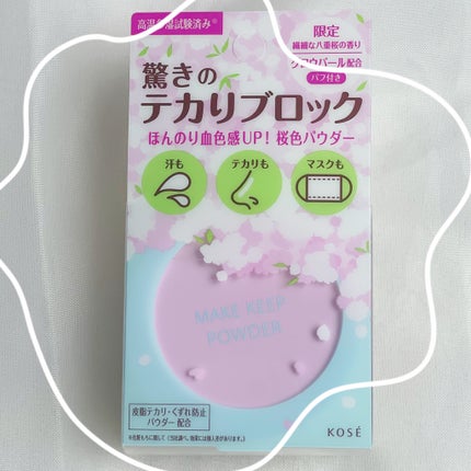 メイク キープ パウダー/コーセーコスメニエンス/ルースパウダーを使ったクチコミ(3枚目)
