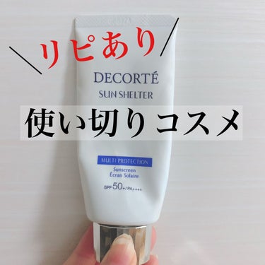 サンシェルター マルチ プロテクション 60g/DECORTÉ/日焼け止め・UVケアを使ったクチコミ（1枚目）