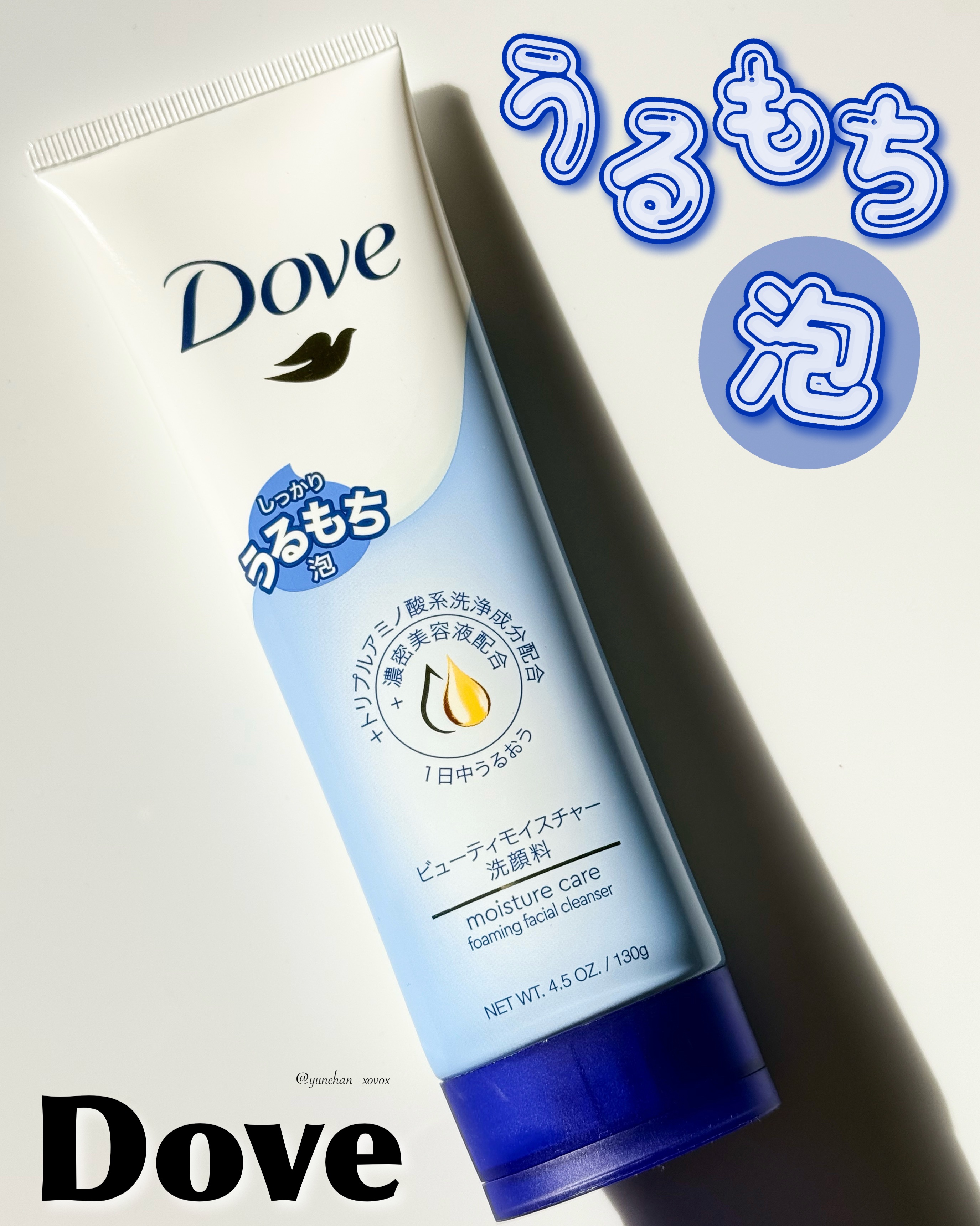 ビューティ モイスチャー洗顔料/ダヴ/洗顔フォームを使ったクチコミ（1枚目）