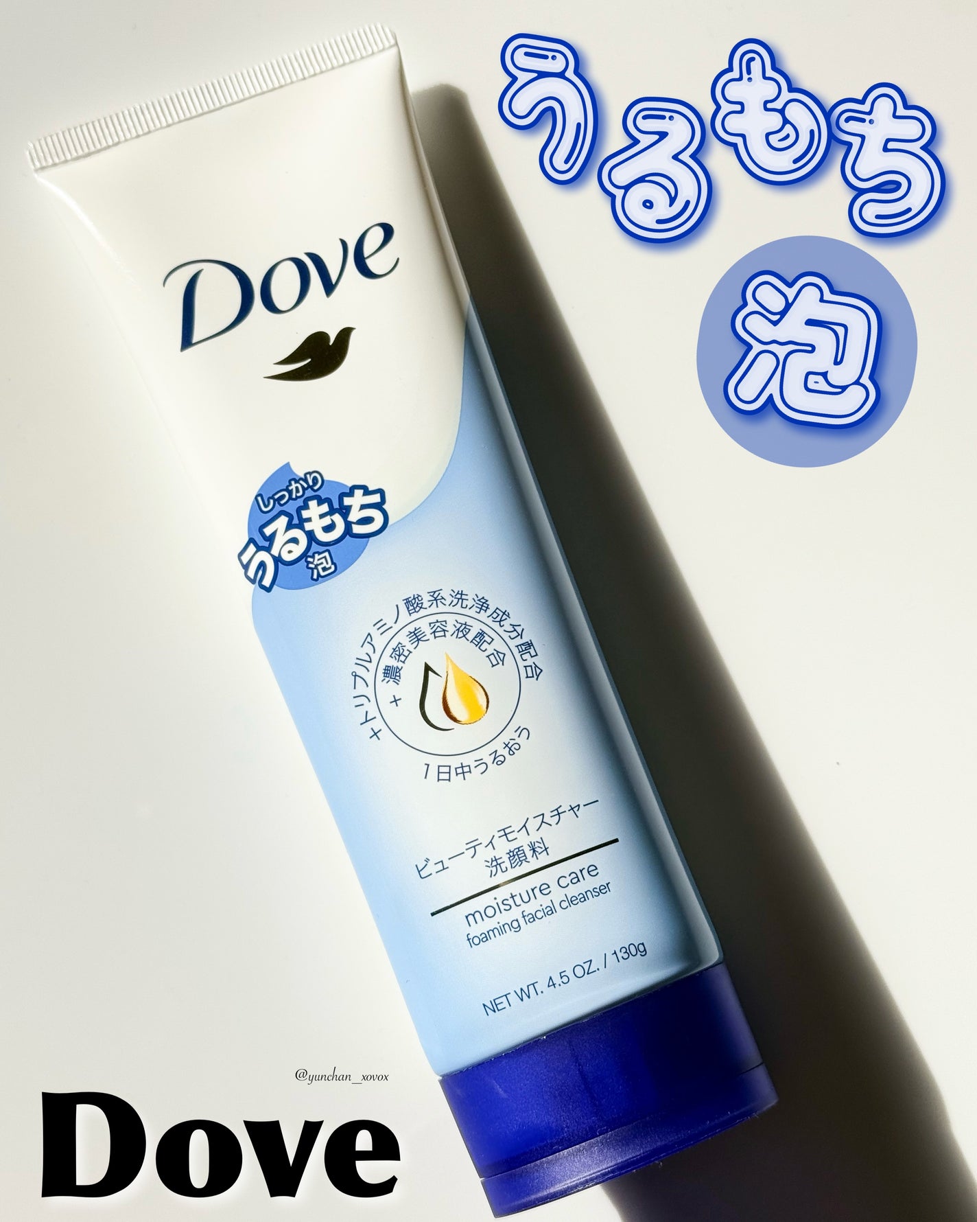 ビューティ モイスチャー洗顔料/ダヴ/洗顔フォームを使ったクチコミ(1枚目)