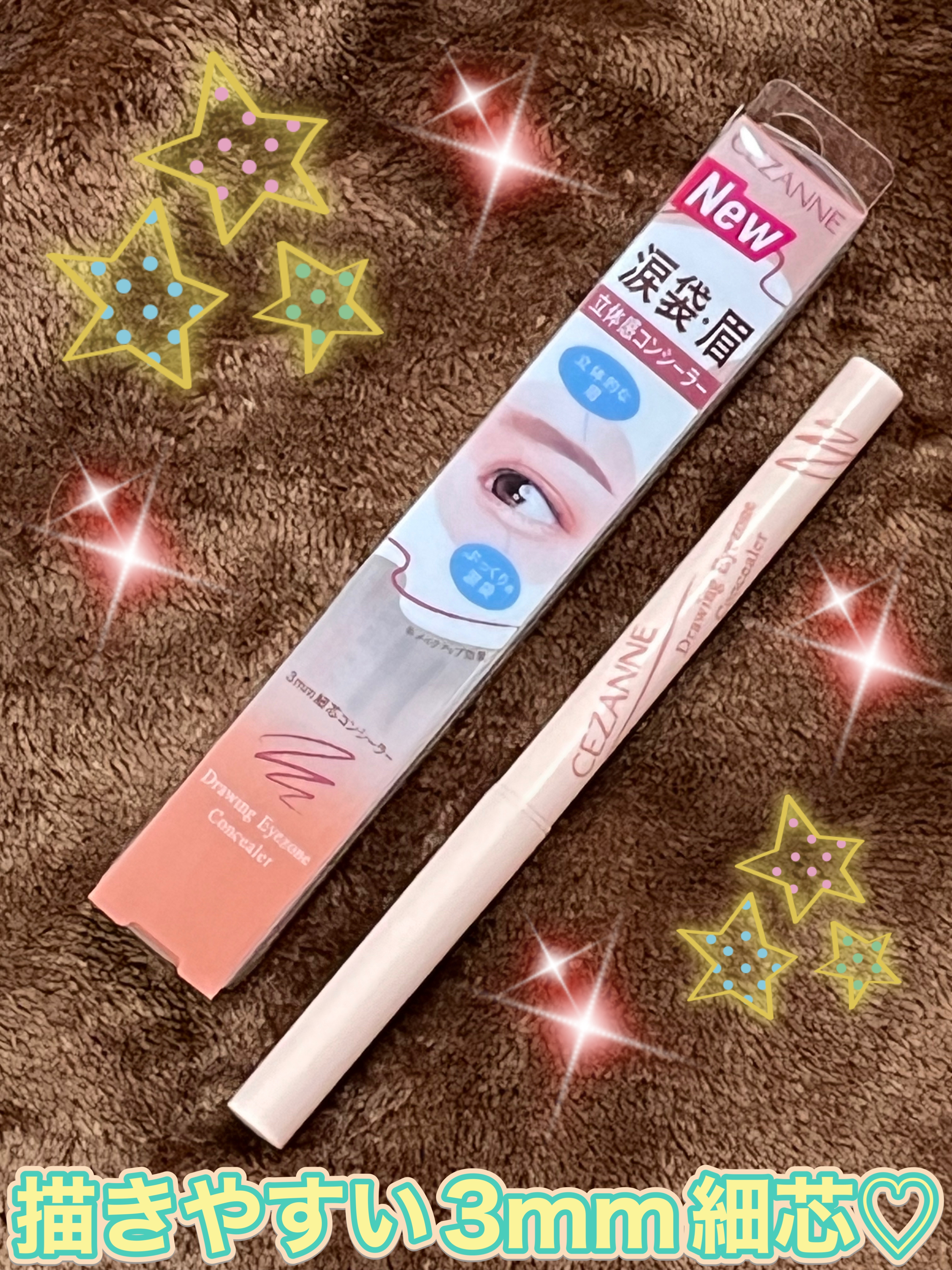 描くアイゾーンコンシーラー/CEZANNE/ペンシルコンシーラーを使ったクチコミ（2枚目）
