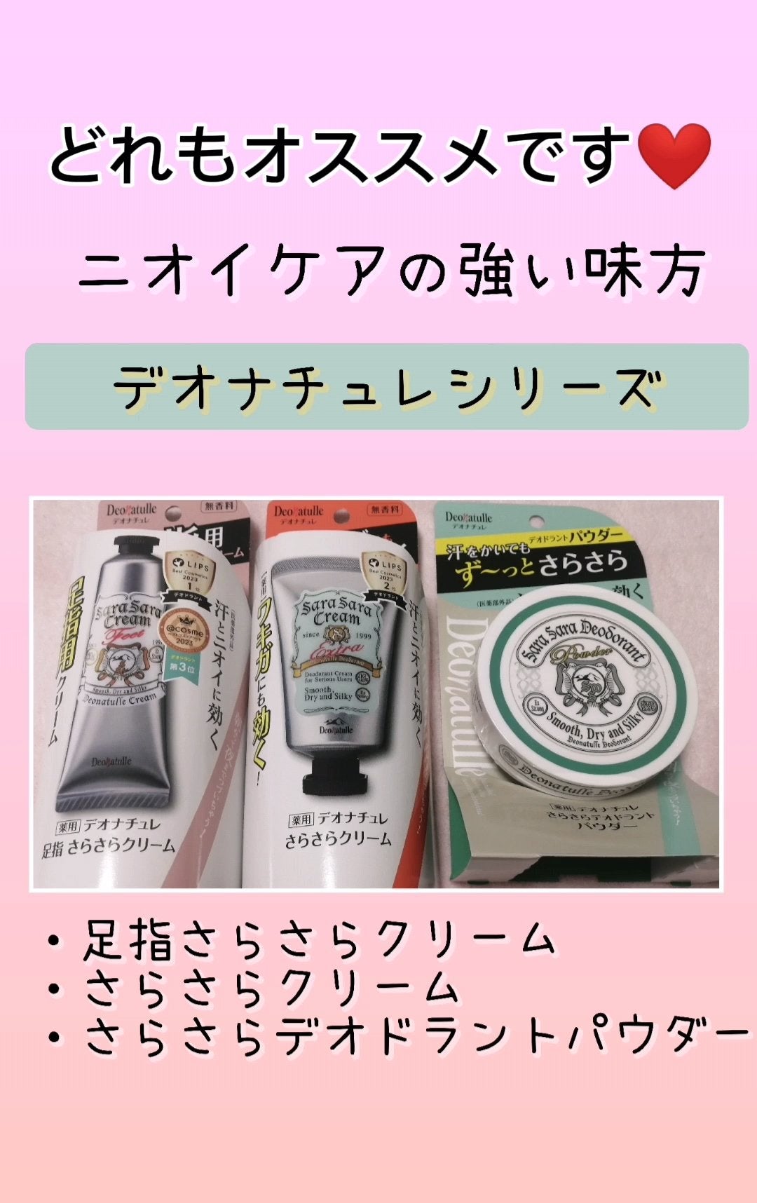 薬用足指さらさらクリーム/デオナチュレ/デオドラント・制汗剤を使ったクチコミ(6枚目)