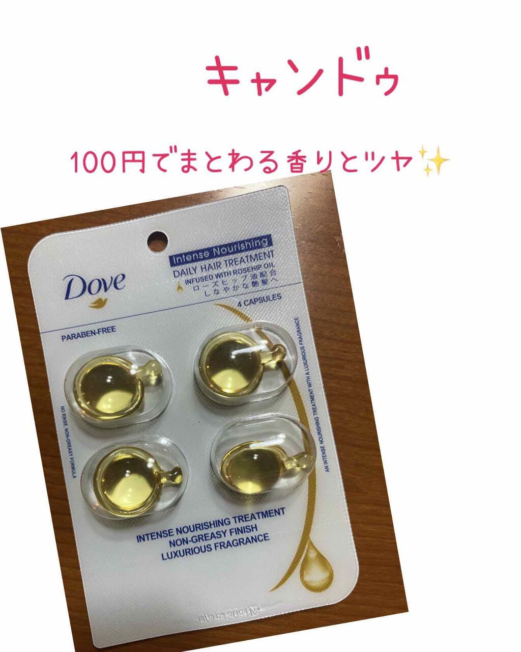 シャイニーゴールドヘアオイル/ダヴ/ヘアオイルを使ったクチコミ(1枚目)