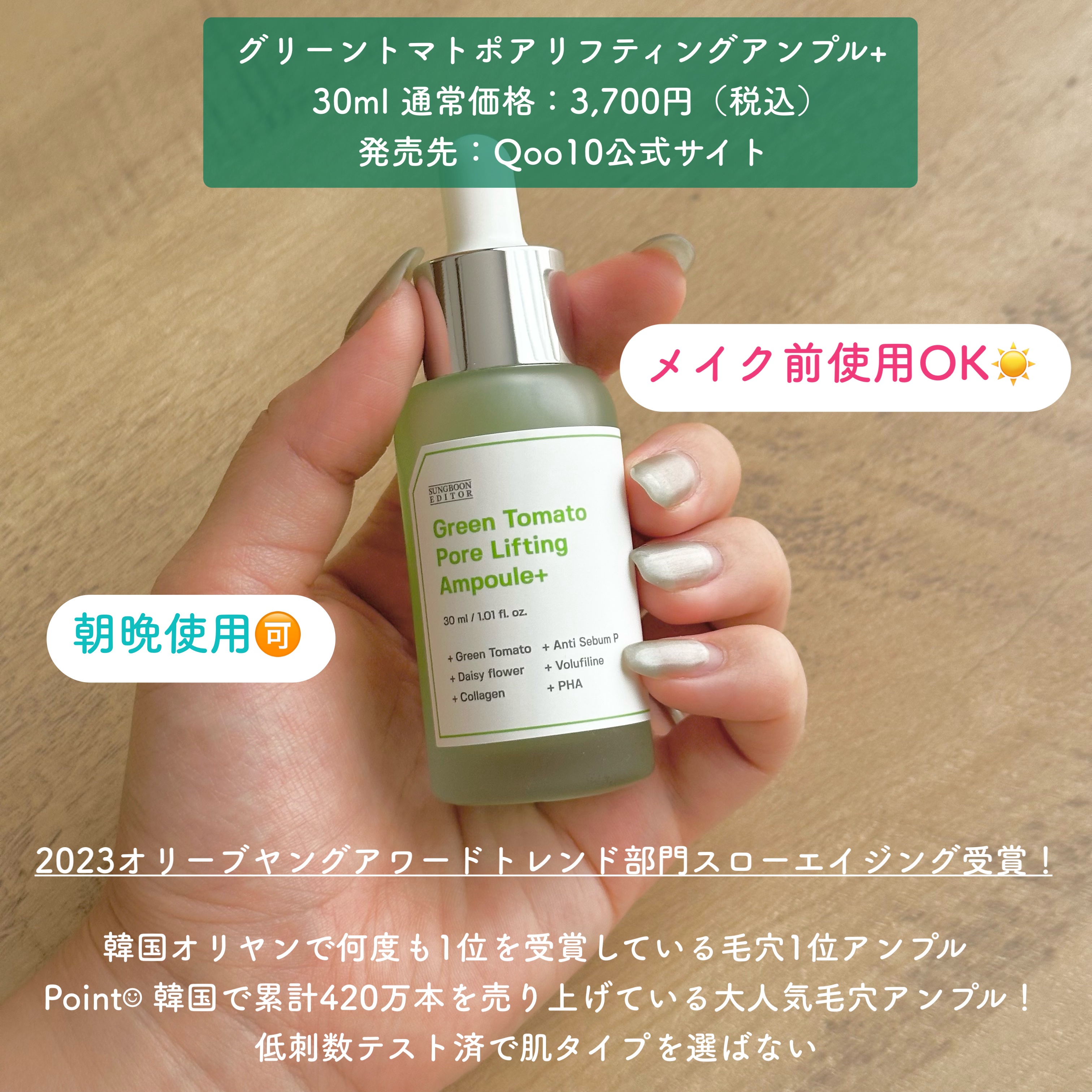 グリーントマトポアリフティングアンプル+/SUNGBOON EDITOR（成分エディター）/美容液を使ったクチコミ（2枚目）