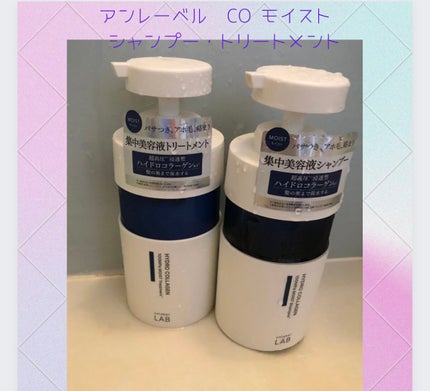 CO モイスト シャンプー/ヘアトリートメント/unlabel/市販シャンプーを使ったクチコミ(1枚目)