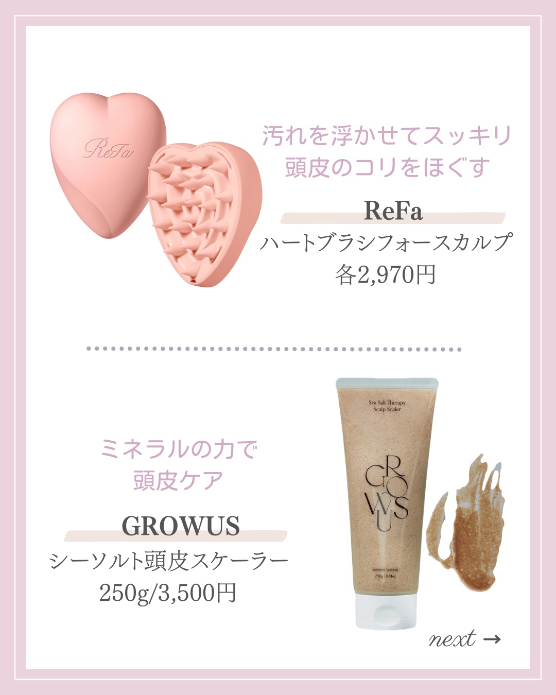 シーソルトセラピースカルプスケーラー/GROWUS/ヘッドスクラブを使ったクチコミ（3枚目）