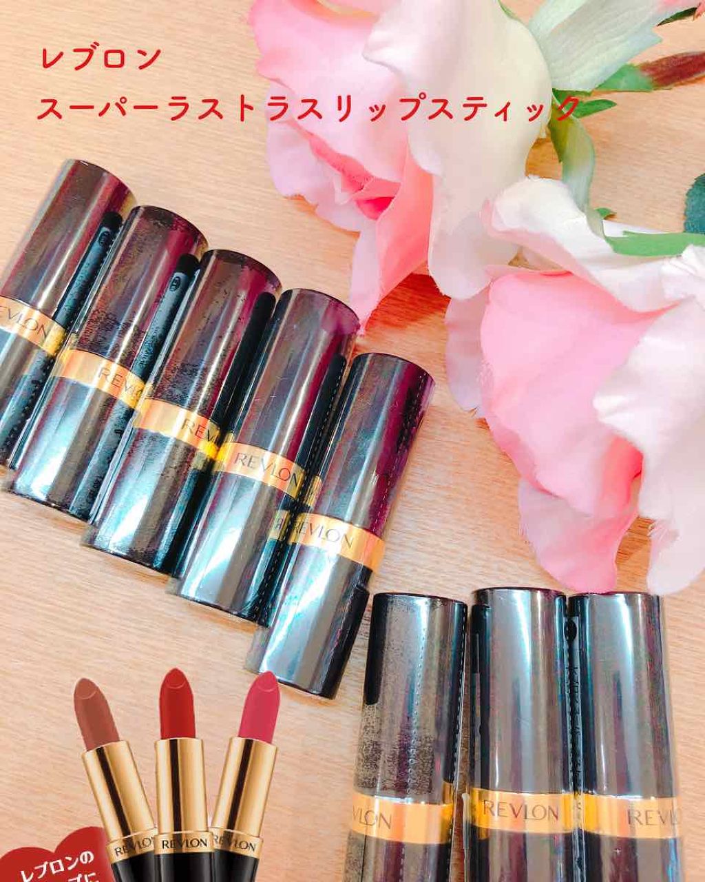 スーパー ラストラス リップスティック/REVLON/口紅を使ったクチコミ(1枚目)