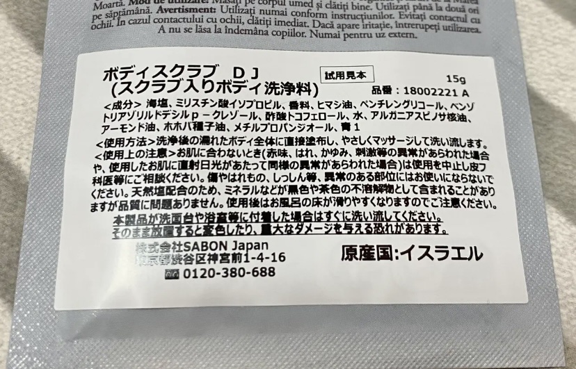ボディスクラブ デリケート・ジャスミン/SABON/ボディスクラブを使ったクチコミ（2枚目）
