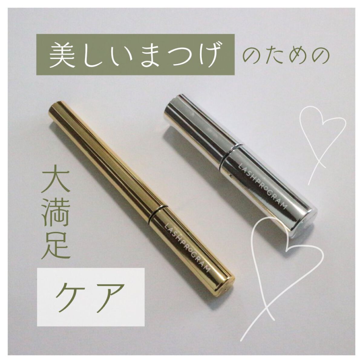 ラッシュプログラム /ISEHAN Lab./まつげ美容液を使ったクチコミ（1枚目）