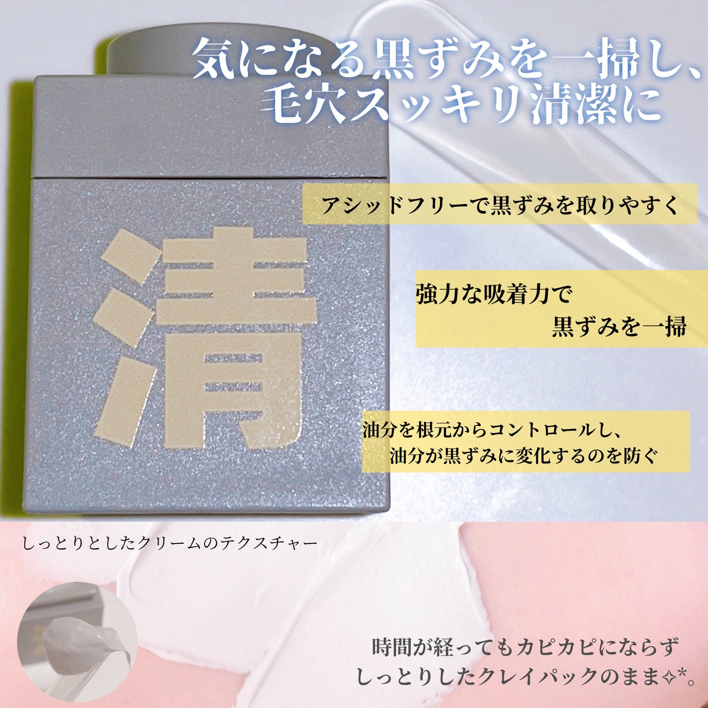 クレイパック 清 ライトグレー(しっとり)/C+/洗い流すパック・マスクを使ったクチコミ(2枚目)