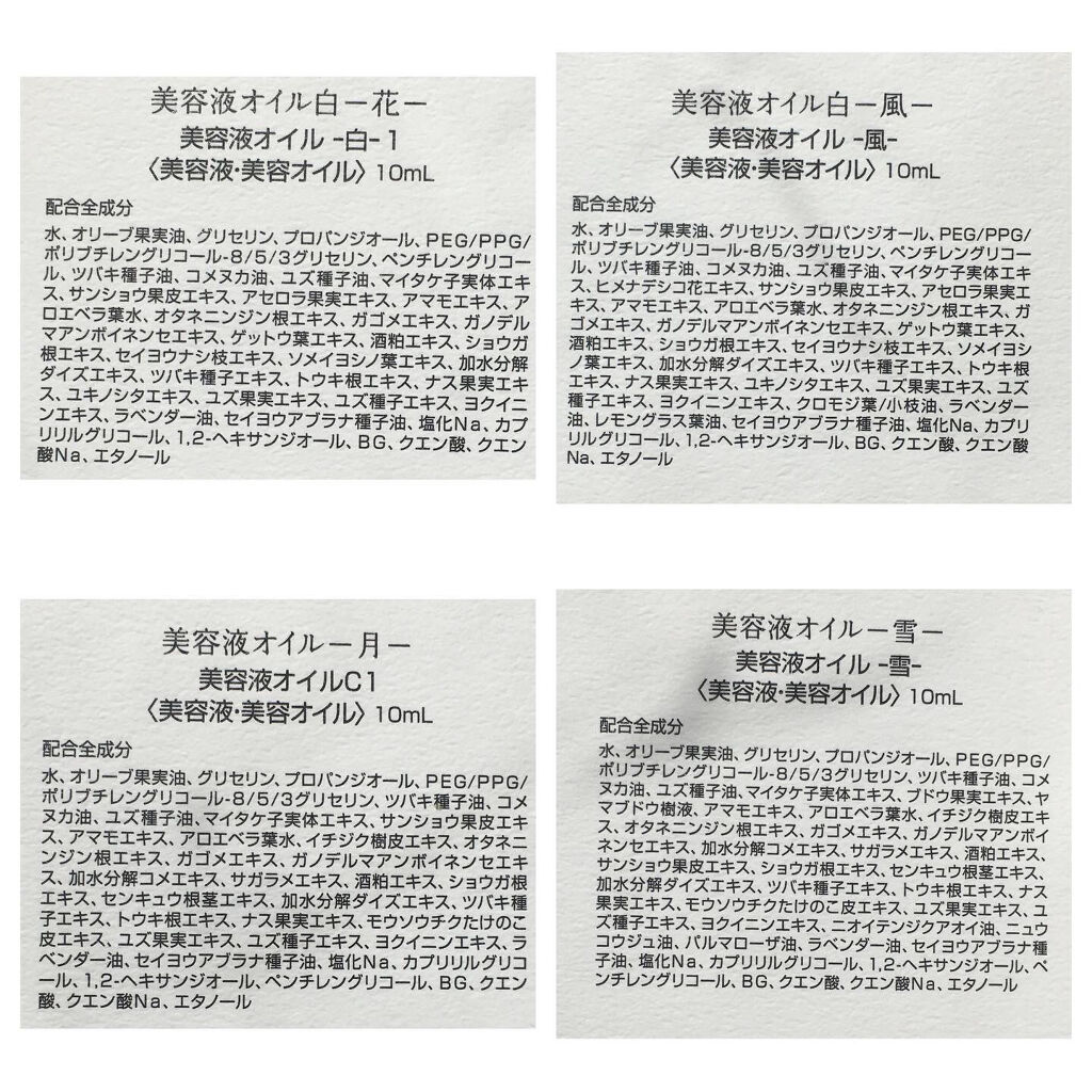四季の美容液オイル－雪月風花－4種セット/Coyori/美容液を使ったクチコミ（3枚目）
