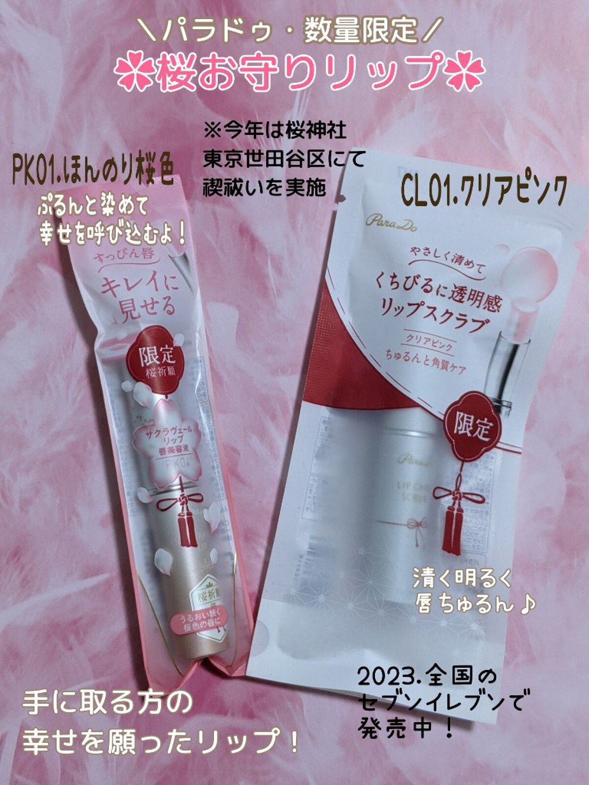 リップケアスクラブ/パラドゥ/リップスクラブを使ったクチコミ（1枚目）