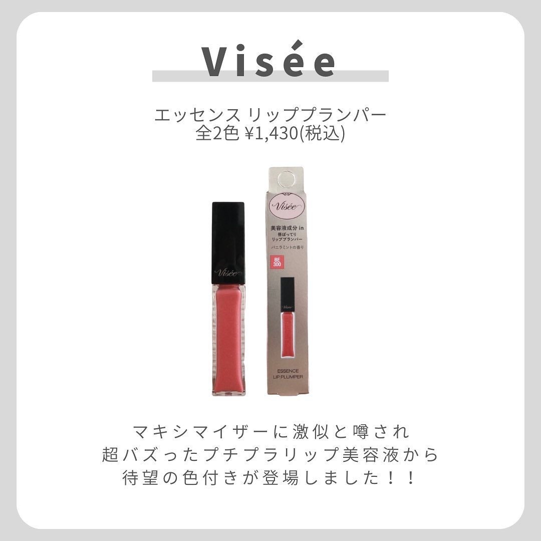 エッセンス リッププランパー/Visée/リッププランパーを使ったクチコミ(2枚目)
