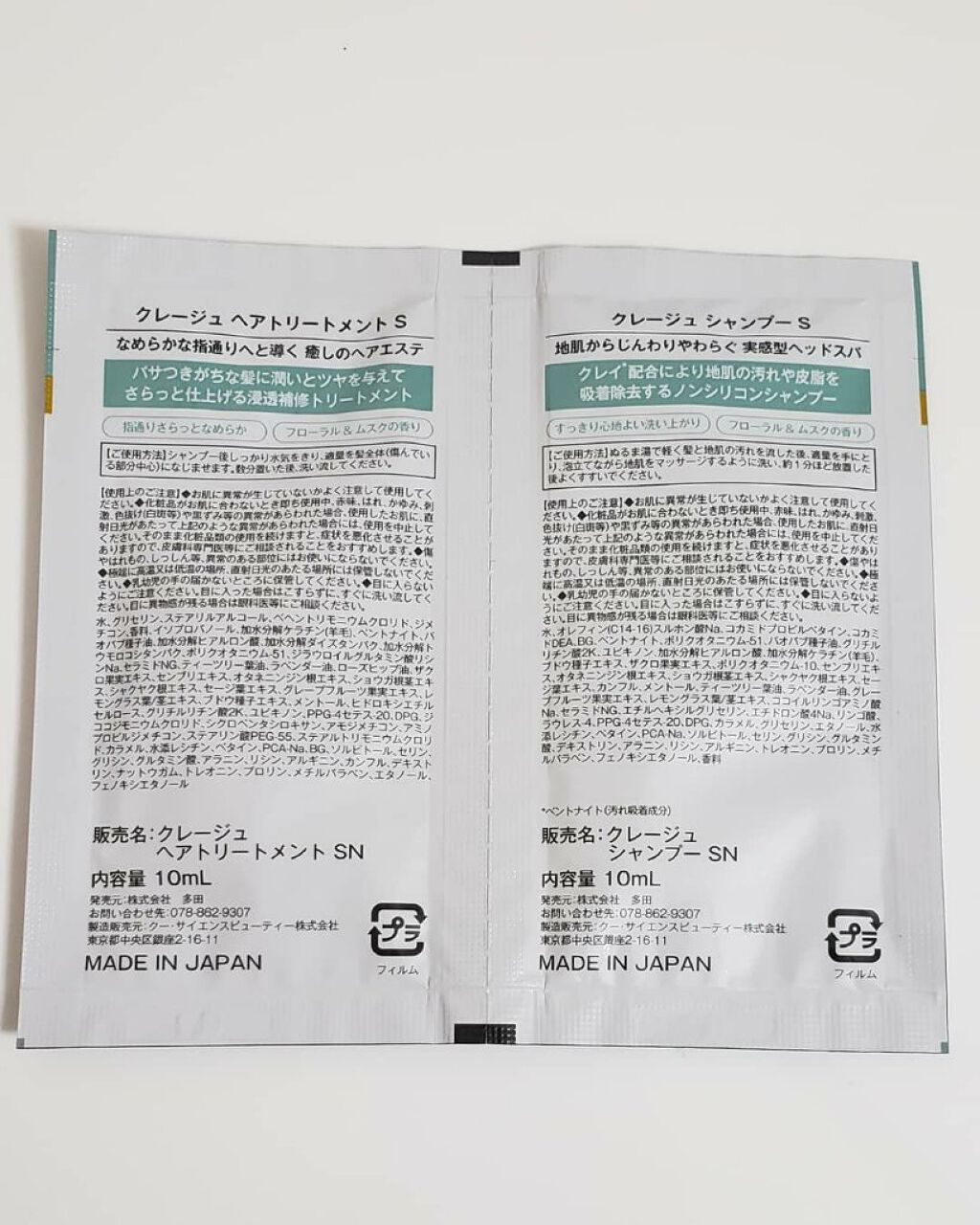 1DAYトライアル Ｓ/CLAYGE/トライアルキットを使ったクチコミ（3枚目）