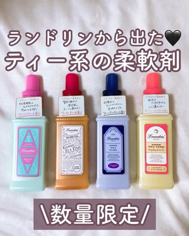 柔軟剤 グッドティータイム アールグレイティーの香り/ランドリン/柔軟剤を使ったクチコミ（1枚目）