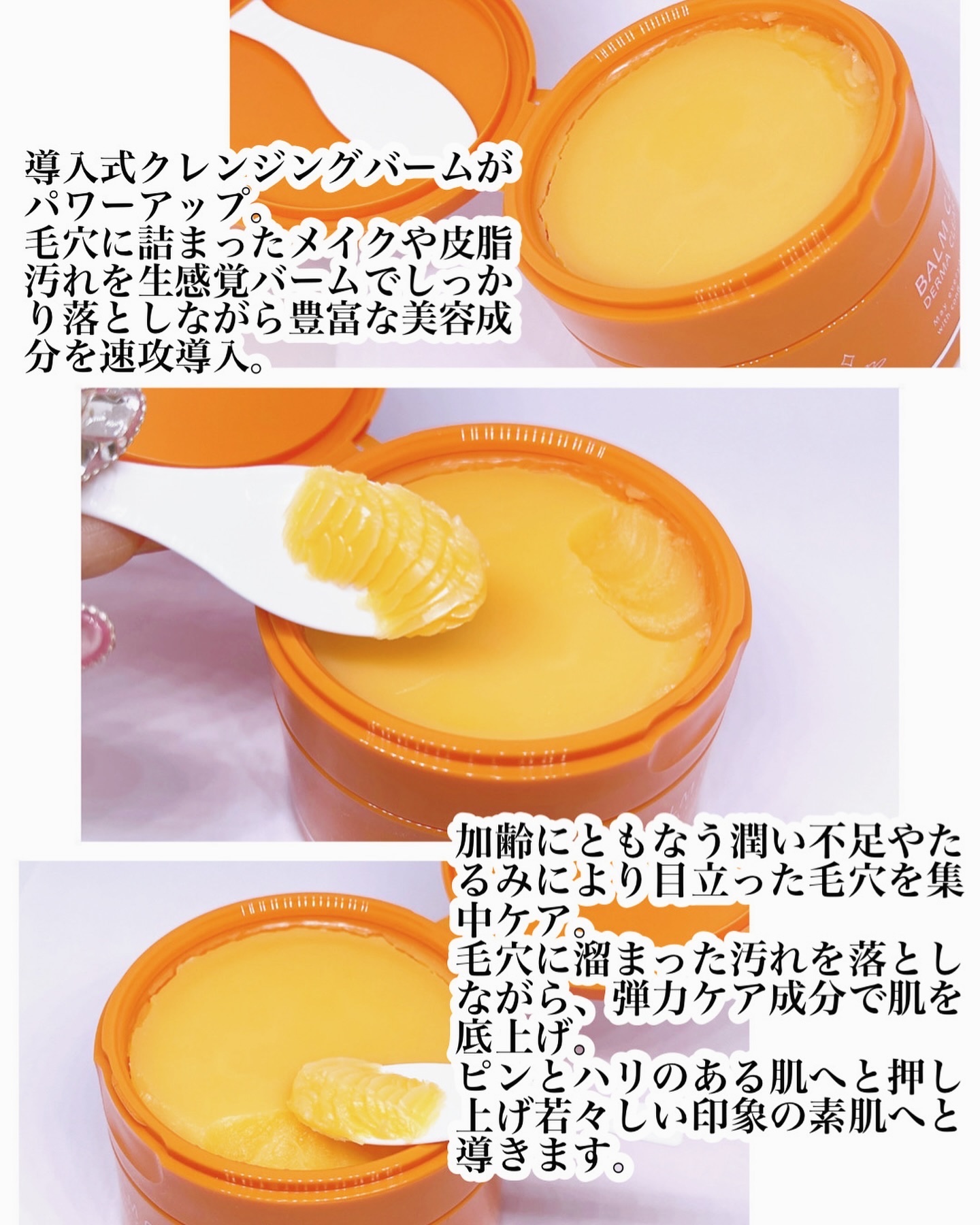 バームクレンズ ダーマクリア/MELLIFE/クレンジングバームを使ったクチコミ（2枚目）