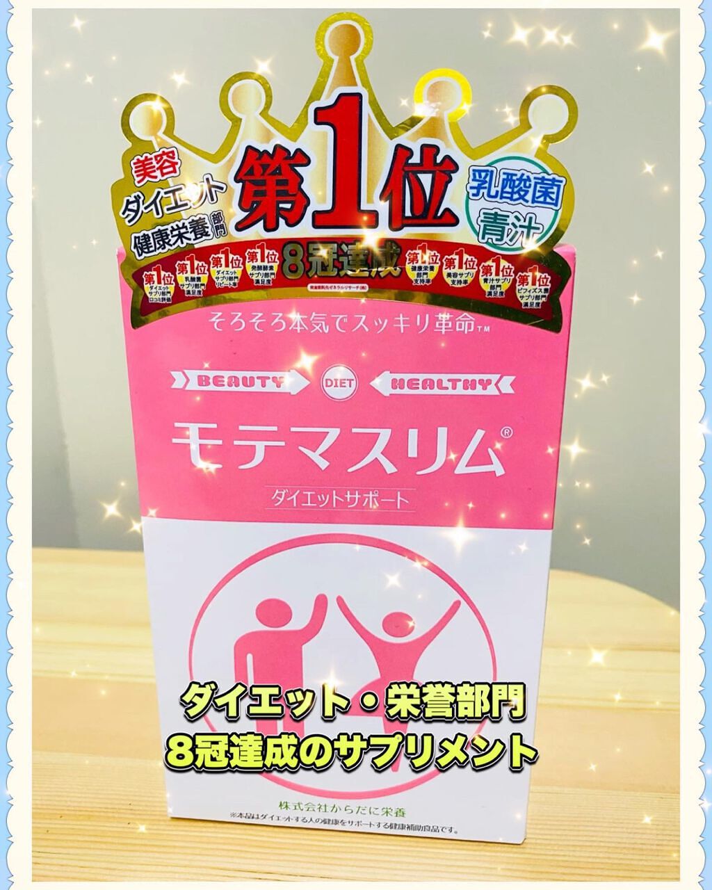 モテマスリム/モテマスリム/ボディサプリメントを使ったクチコミ（1枚目）