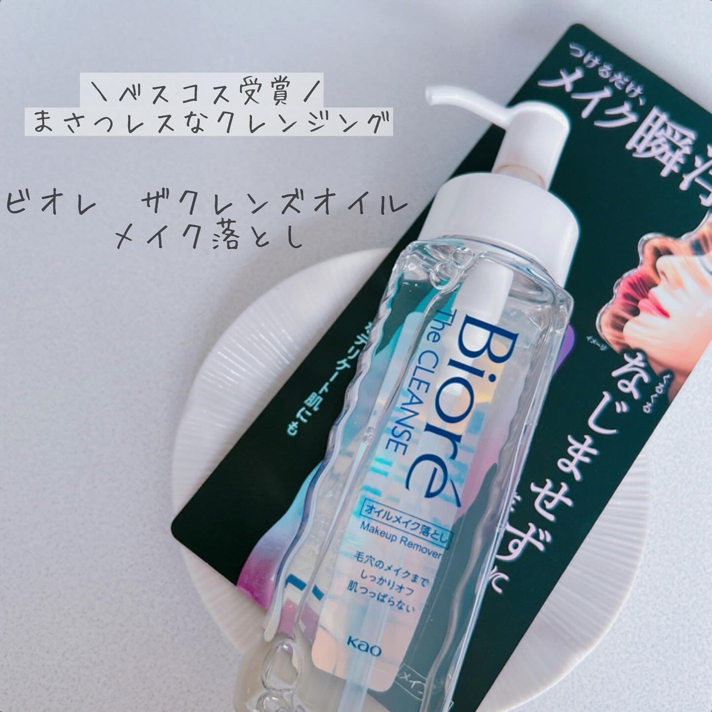 The クレンズ オイルメイク落とし/ビオレ/オイルクレンジングを使ったクチコミ(1枚目)