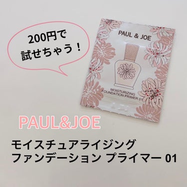 モイスチュアライジング ファンデーション プライマー/PAUL & JOE BEAUTE/化粧下地を使ったクチコミ（1枚目）