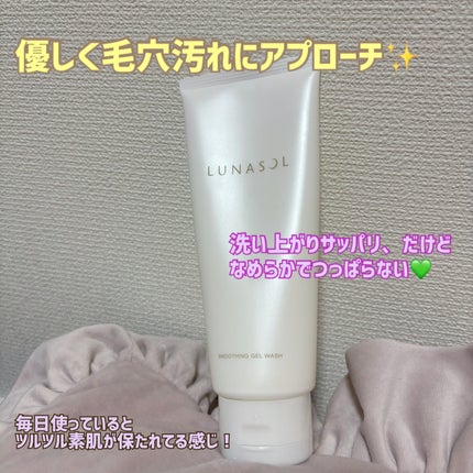 スムージングジェルウォッシュ/LUNASOL/洗顔フォームを使ったクチコミ(2枚目)