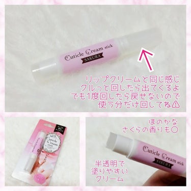 Cuticle Cream stick さくらの香り/キャンドゥ/ネイルオイル・トリートメントを使ったクチコミ（2枚目）