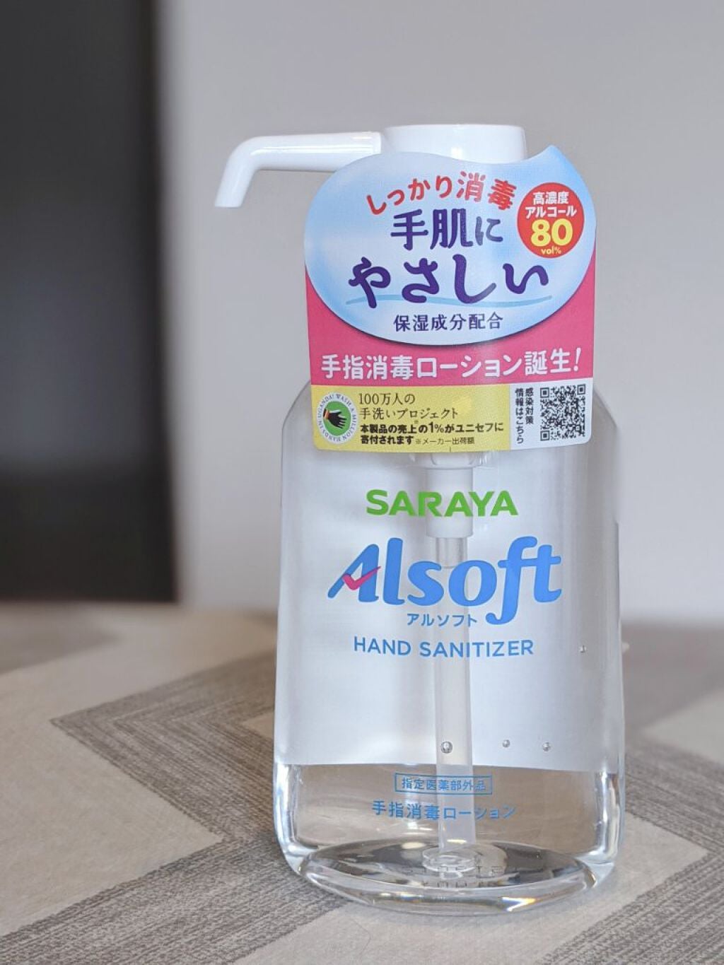 アルソフト 手指消毒ローション/サラヤ/ハンドクリームを使ったクチコミ(1枚目)