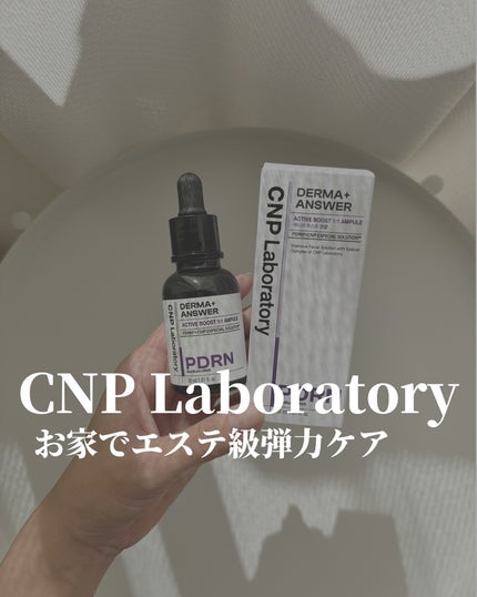 ダーマアンサー PDRN アクティブブースト1:1アンプル/CNP Laboratory/美容液を使ったクチコミ(1枚目)