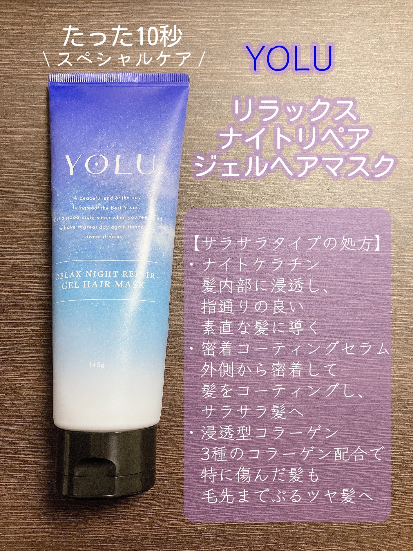 リラックスナイトリペアジェルヘアマスク/YOLU/ヘアマスク・ヘアパックを使ったクチコミ(1枚目)