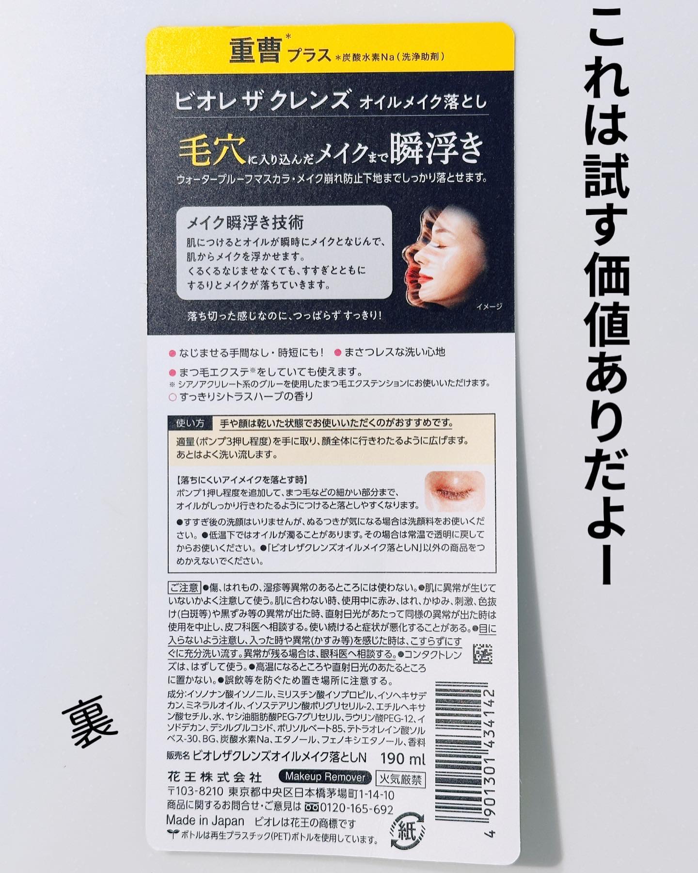 ビオレ ザクレンズオイルメイク落とし プラス 本体 190ml/ビオレ/オイルクレンジングを使ったクチコミ（3枚目）
