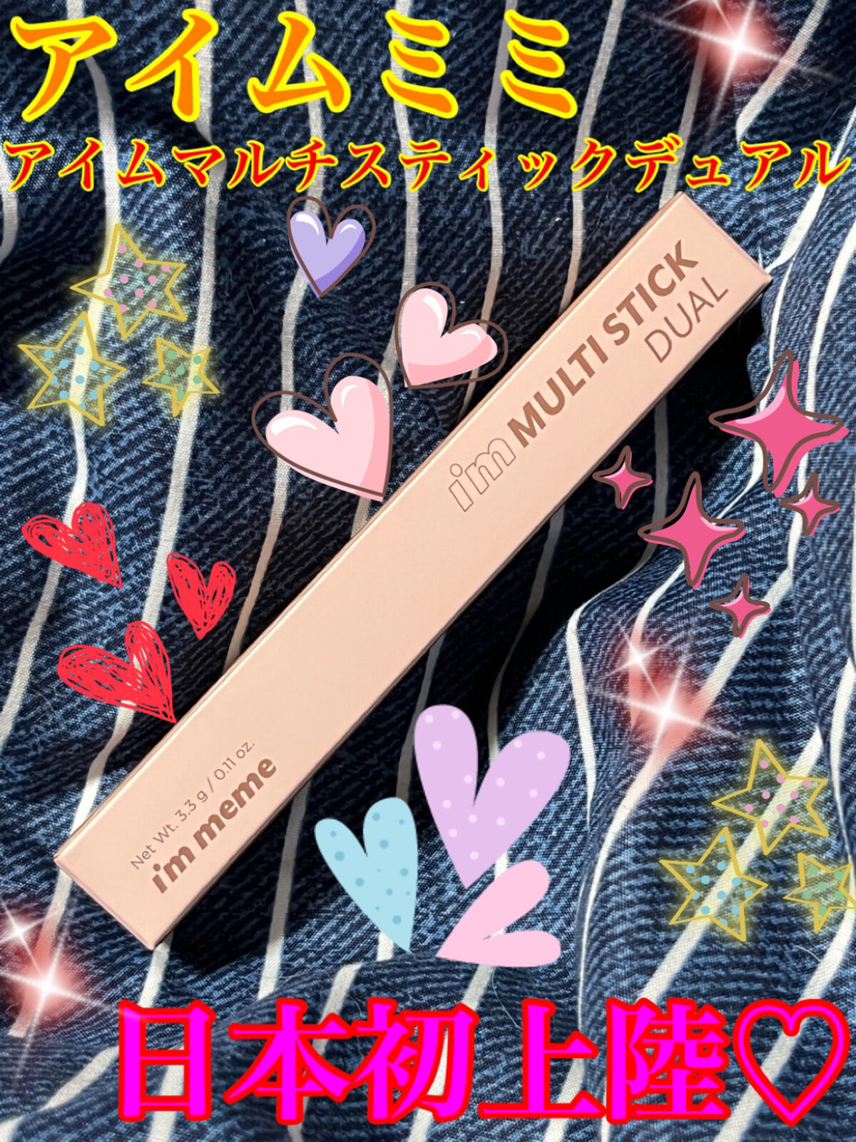 アイムマルチスティック デュアル/i’m meme/シェーディングを使ったクチコミ（1枚目）