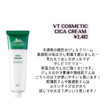 CICA クリーム/VT/フェイスクリームを使ったクチコミ（3枚目）