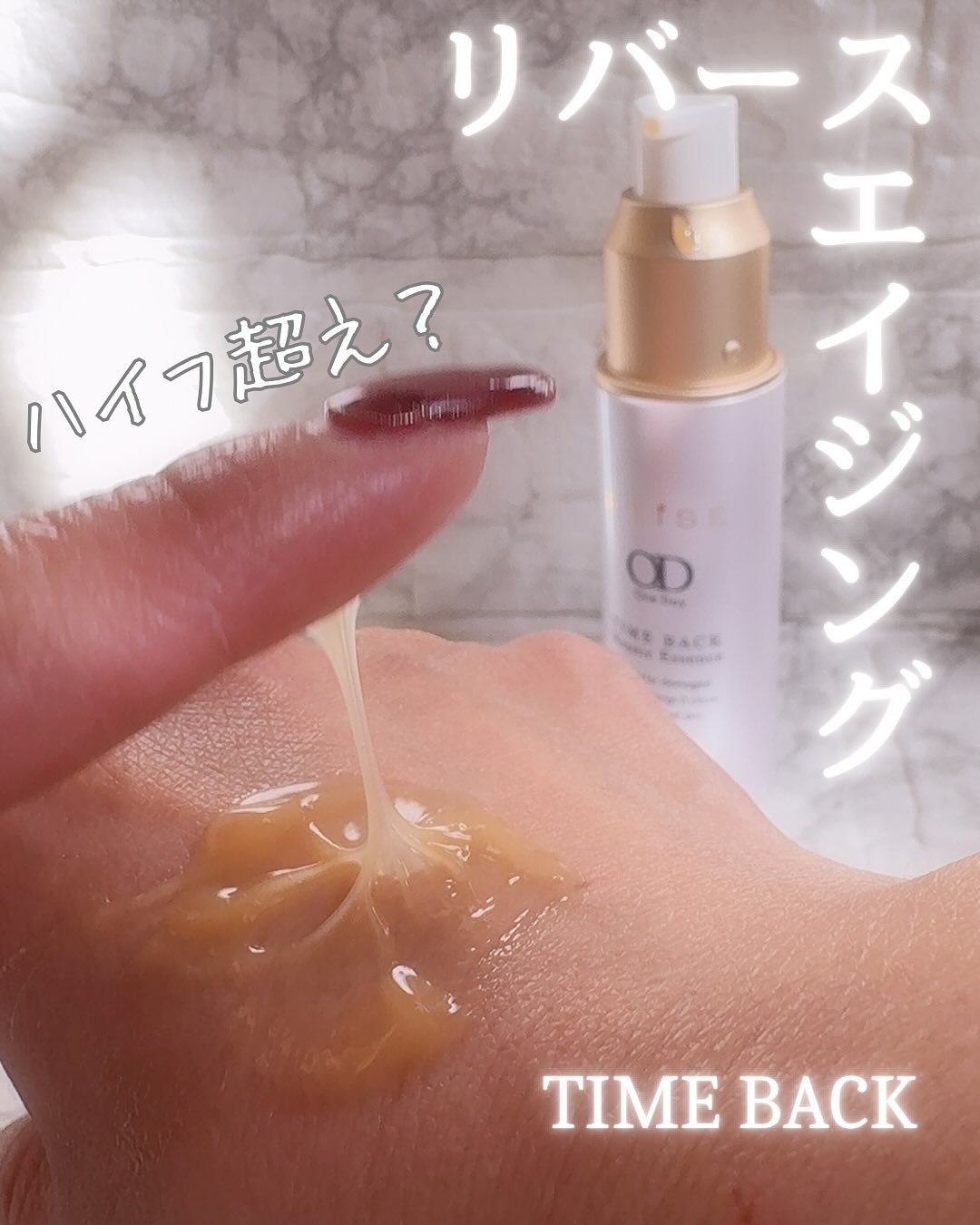 タイムバックリペアエッセンス/REISE/美容液を使ったクチコミ（1枚目）