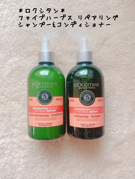 ファイブハーブスリペアリングシャンプー/コンディショナー/L'OCCITANE/シャンプー・コンディショナーを使ったクチコミ(1枚目)