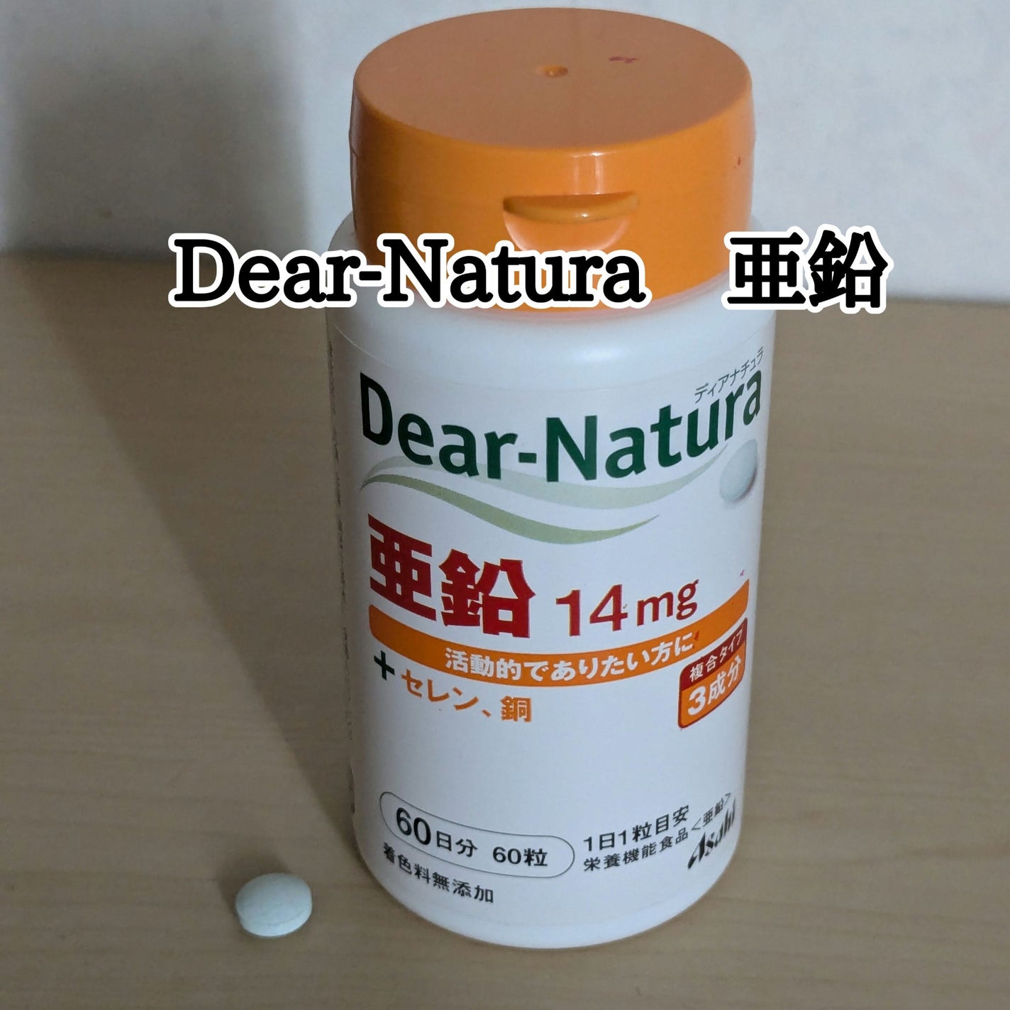 亜鉛/Dear-Natura (ディアナチュラ)/健康サプリメントを使ったクチコミ(1枚目)