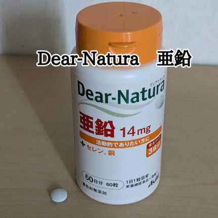 亜鉛/Dear-Natura (ディアナチュラ)/健康サプリメントを使ったクチコミ(1枚目)