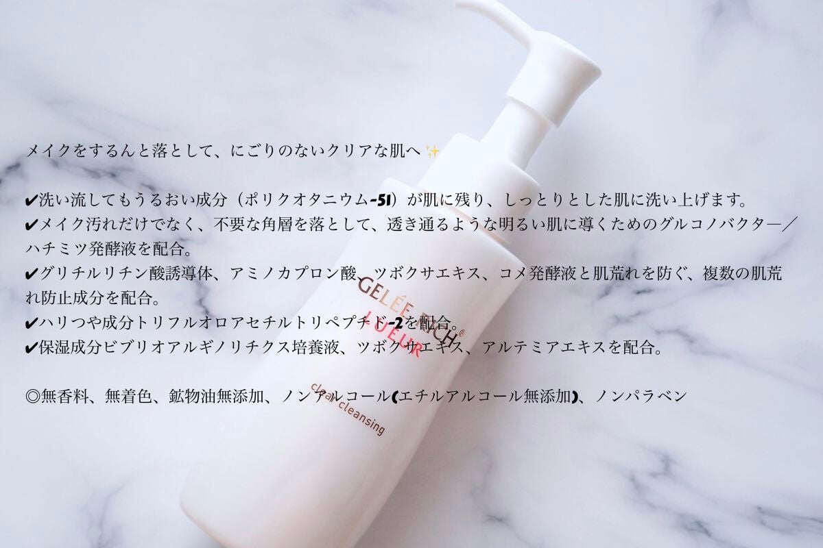 リュール クリアクレンジング/ジュレリッチ/クレンジングジェルを使ったクチコミ(2枚目)