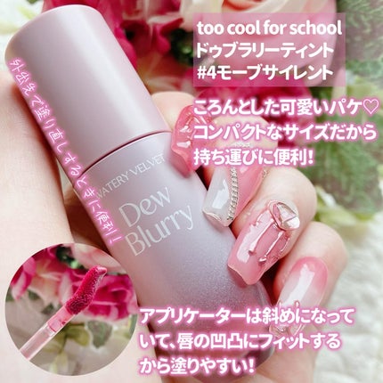 デュブラリーティント/too cool for school/リップティントを使ったクチコミ(2枚目)
