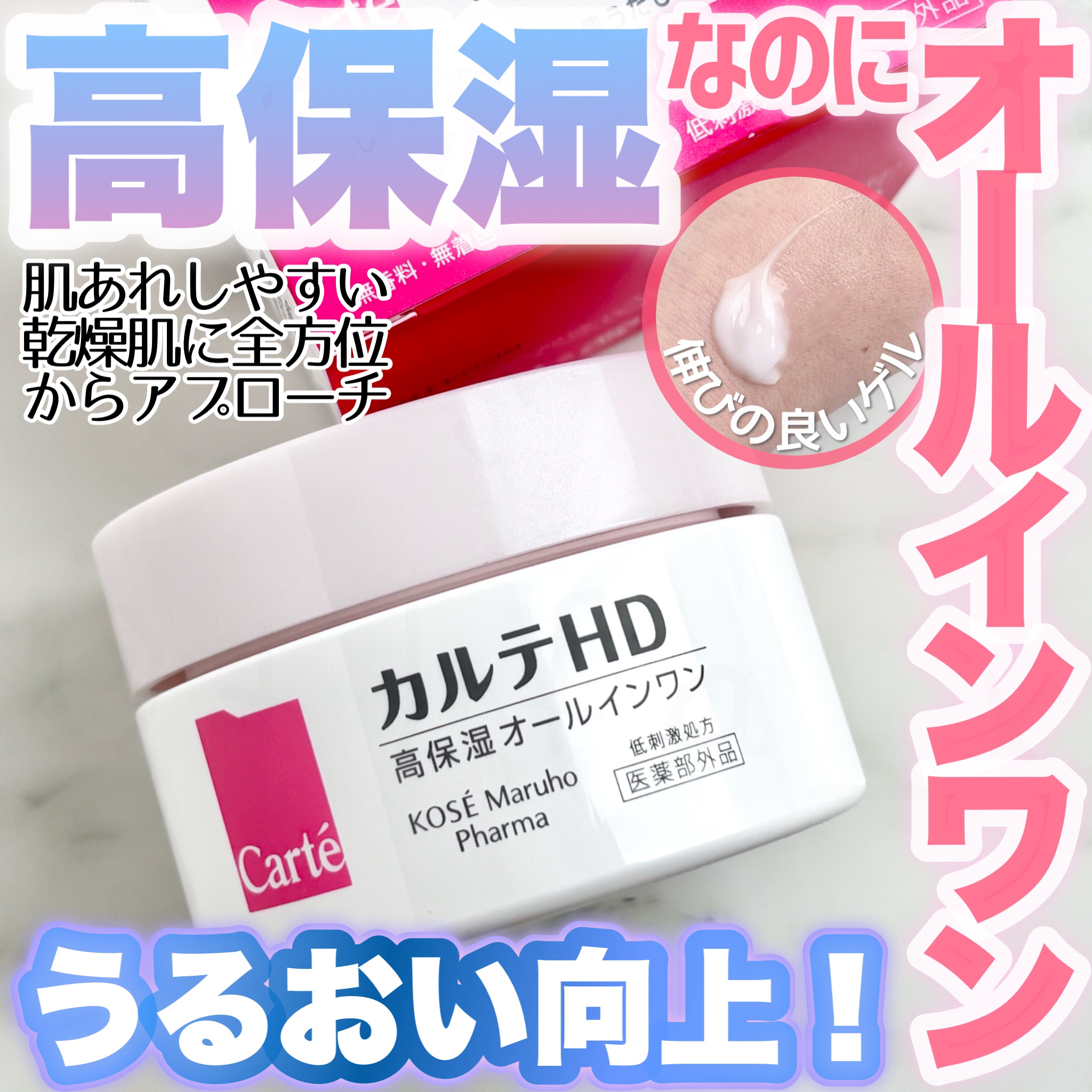 モイスチュア インストール/カルテHD/オールインワン化粧品を使ったクチコミ（1枚目）