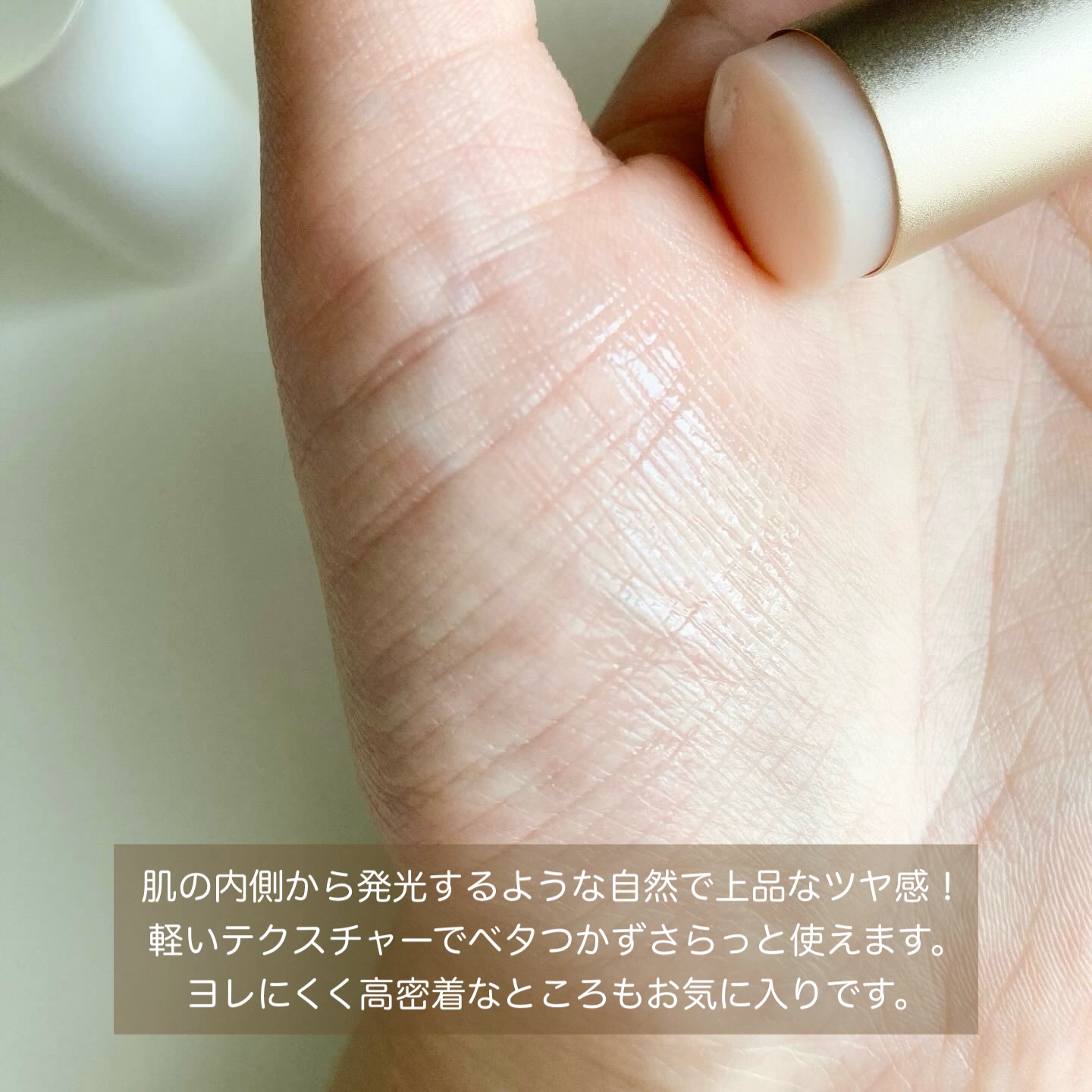 トゥルーディメンションラディアンスバーム TP001 クリア/hince/スティックハイライトを使ったクチコミ（2枚目）