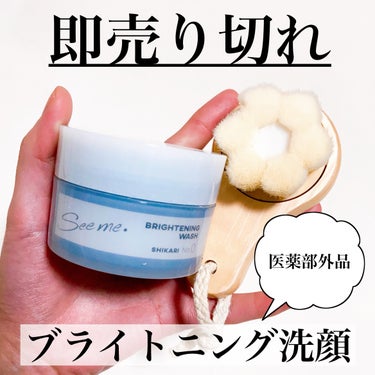 BRIGHTENING WASH 本体 60g/SHIKARI/その他洗顔料を使ったクチコミ（1枚目）