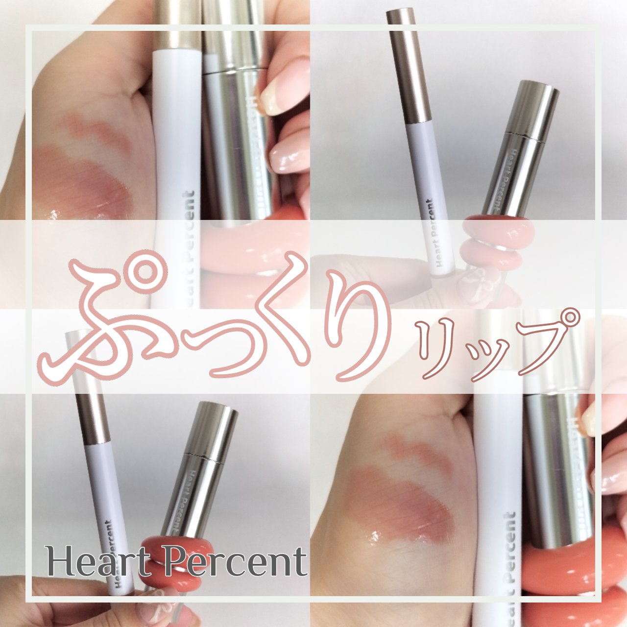 ドットオンムードリップペンシル/Heart Percent/リップライナーを使ったクチコミ（1枚目）