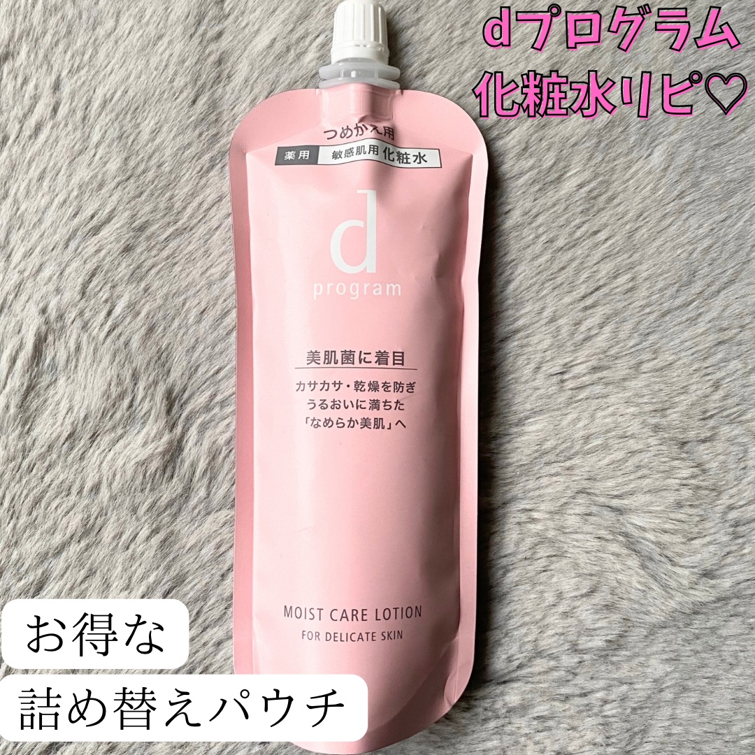 モイストケア ローション MB 120mL(レフィル)/d プログラム/化粧水を使ったクチコミ（1枚目）