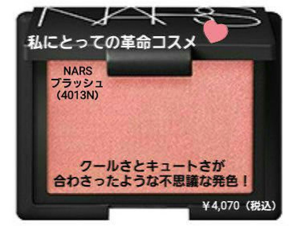 ブラッシュ/NARS/パウダーチークを使ったクチコミ(8枚目)
