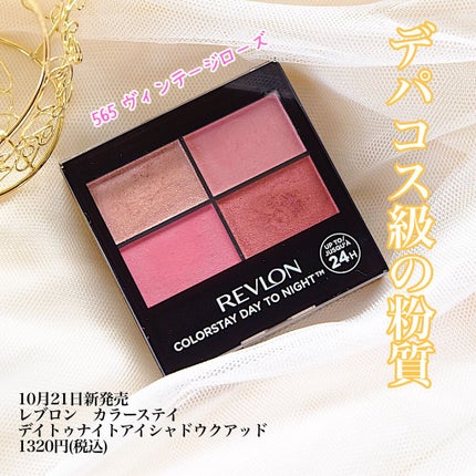 レブロン カラーステイ デイ トゥ ナイト アイシャドウ クアッド 565 プリティ/REVLON/アイシャドウパレットを使ったクチコミ(1枚目)